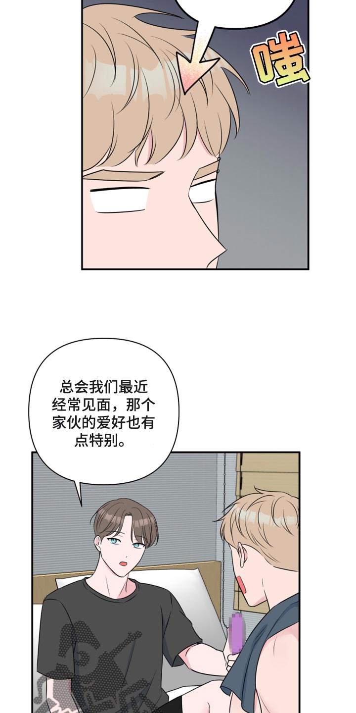 爱与激情之间漫画,第68章：【第二季】不知不觉2图