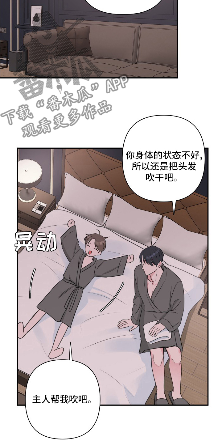 爱与激情之间漫画,第52章：【第二季】伤口1图