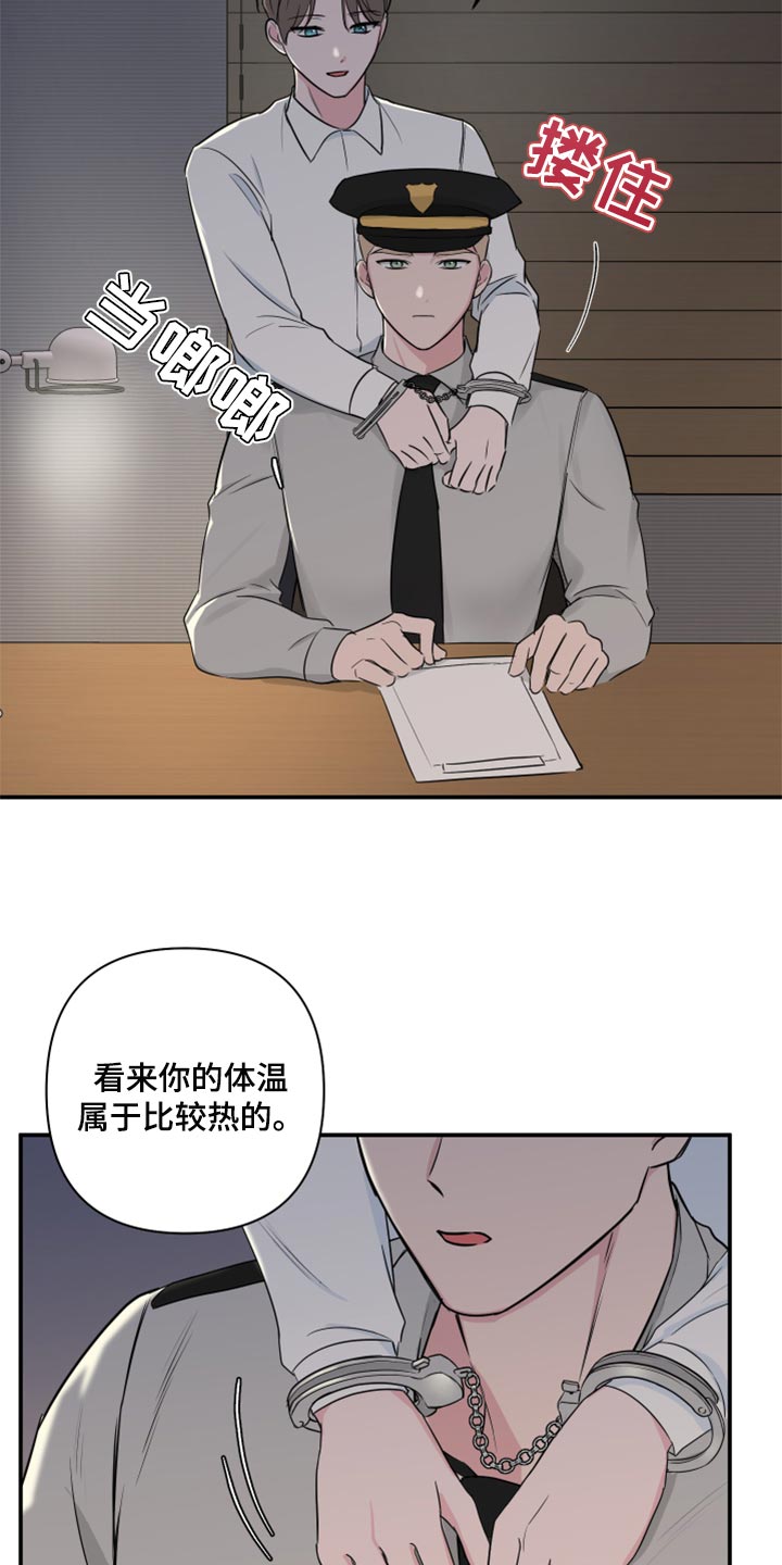 爱与激情之间漫画,第65章：【第二季】为市民服务的机会1图