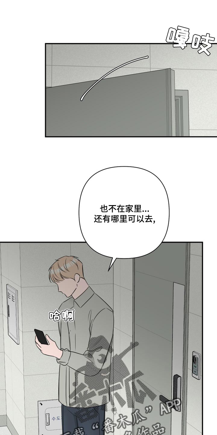 爱与激情之间漫画,第80章：【第二季】我担心你1图