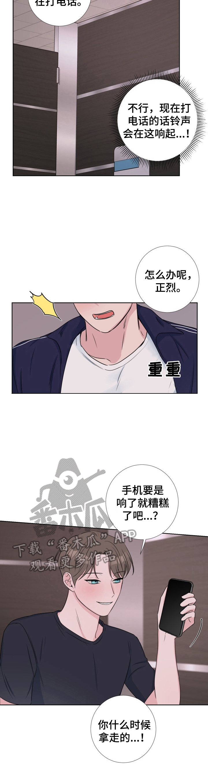 爱与激情之间漫画,第26章：继续1图