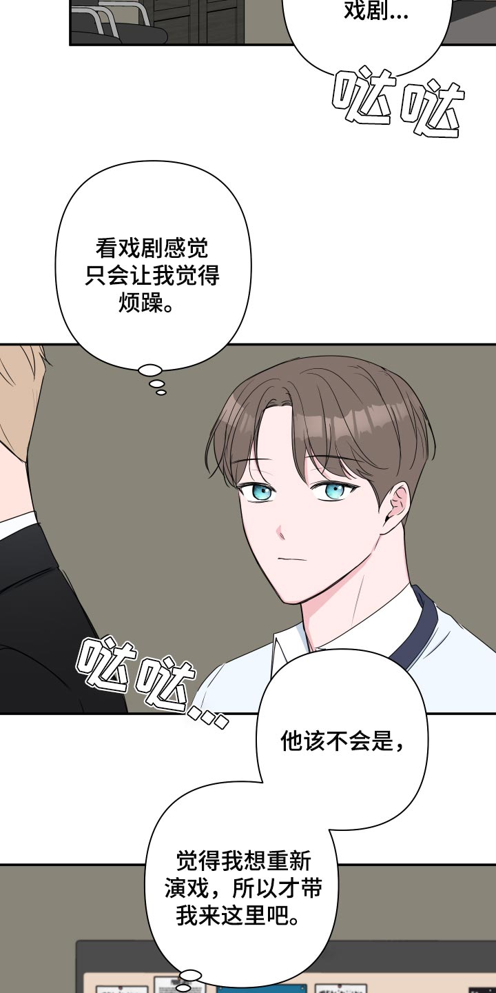 爱与激情之间漫画,第61章：【第二季】适合的礼物1图