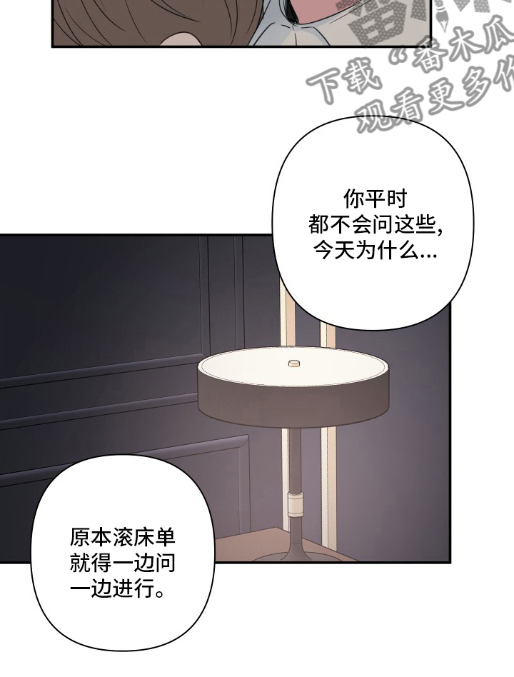 爱与激情之间漫画,第51章：【第二季】哥2图