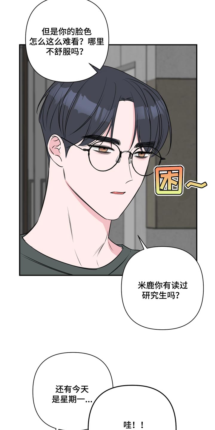 爱与激情之间漫画,第71章：【第二季】为什么对我这么好2图