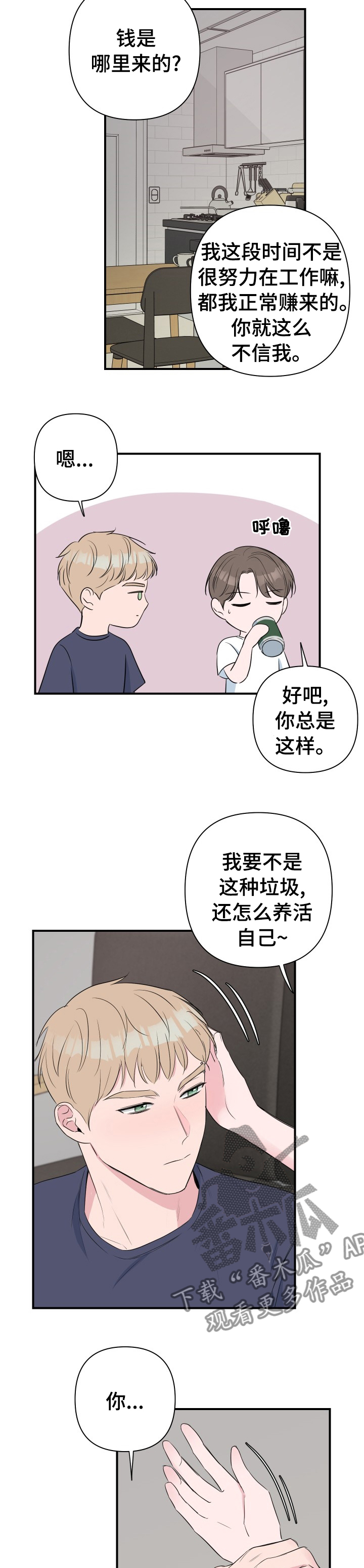 爱与激情之间漫画,第40章：试用1图