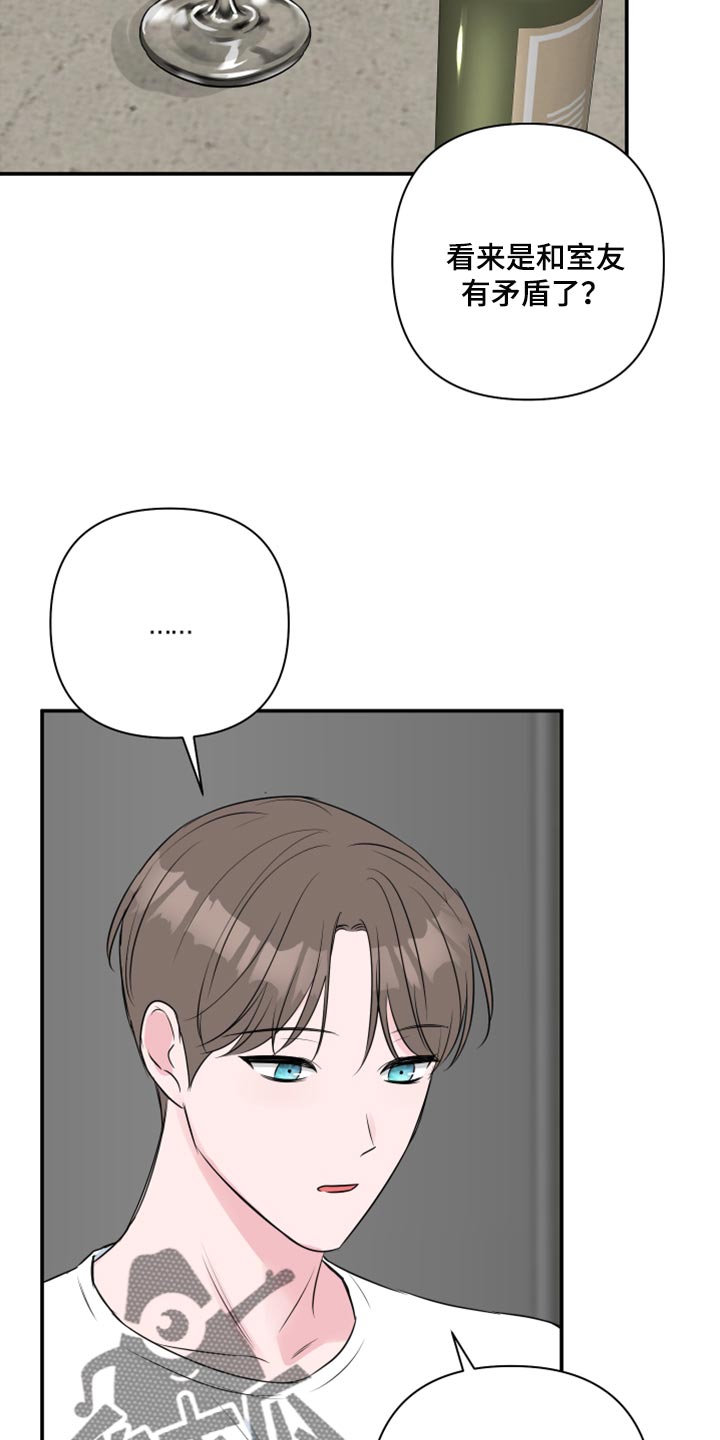 爱与激情之间漫画,第73章：【第二季】自作自受1图