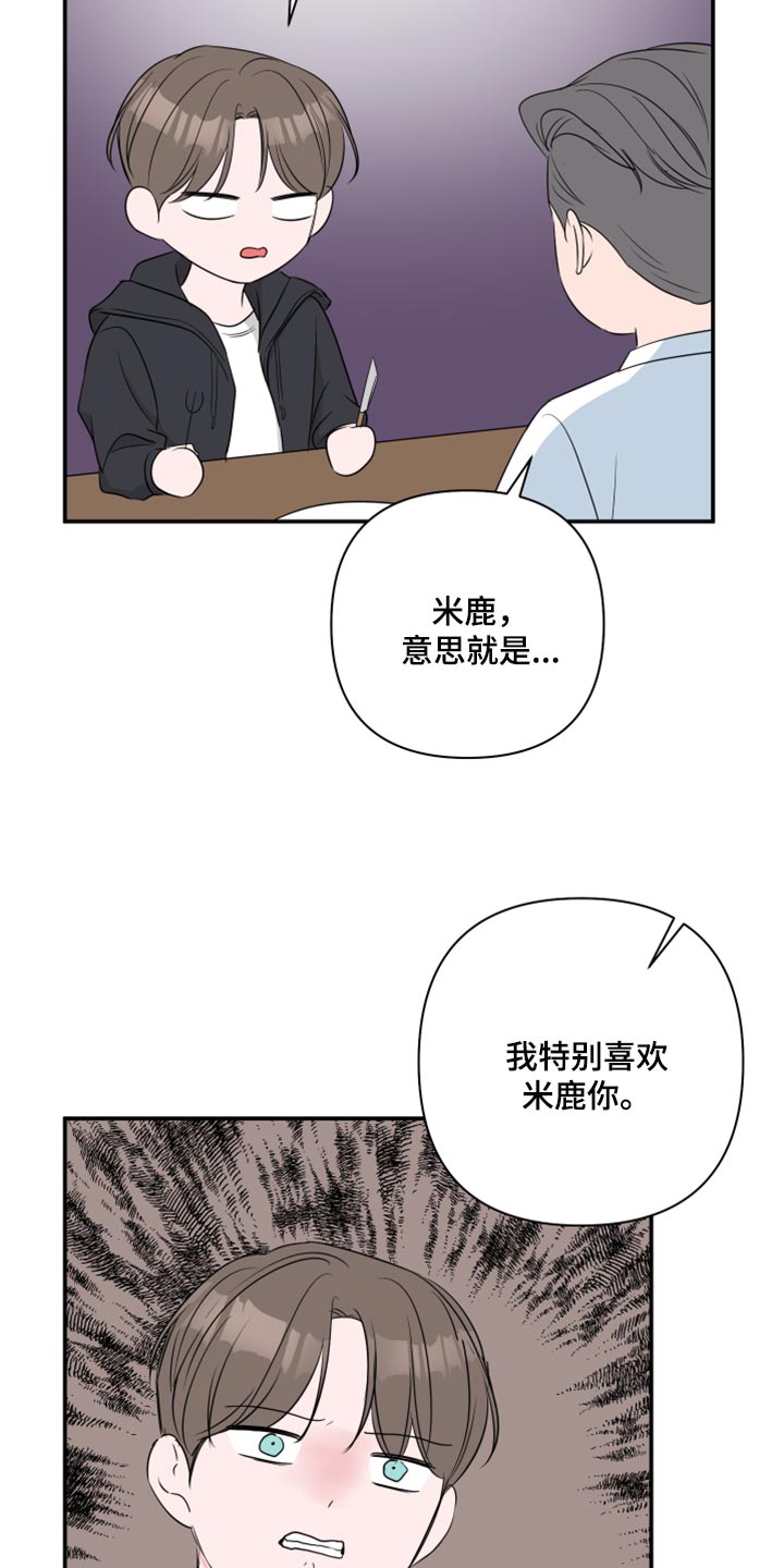 爱与激情之间漫画,第78章：【第二季】绑架2图