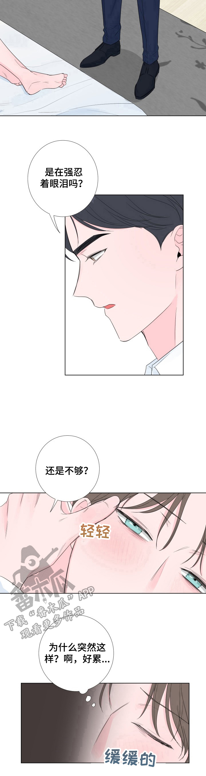 爱与激情之间漫画,第16章：累倒了1图
