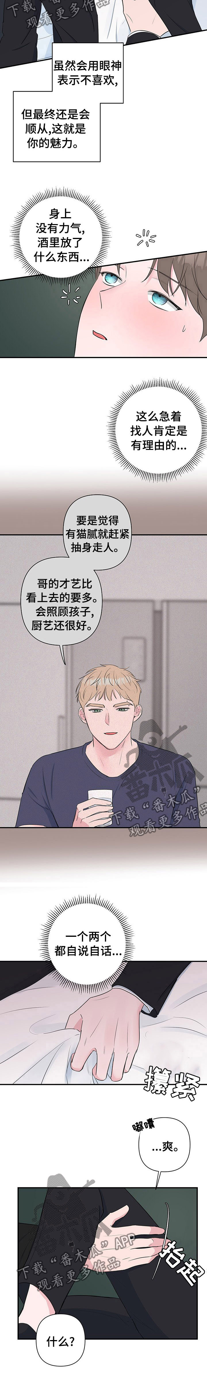 爱与激情之间漫画,第47章：自说自话1图