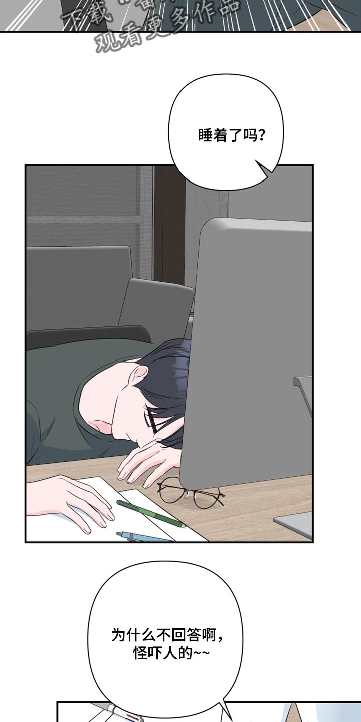 爱与激情之间漫画,第72章：【第二季】我担心你嘛1图