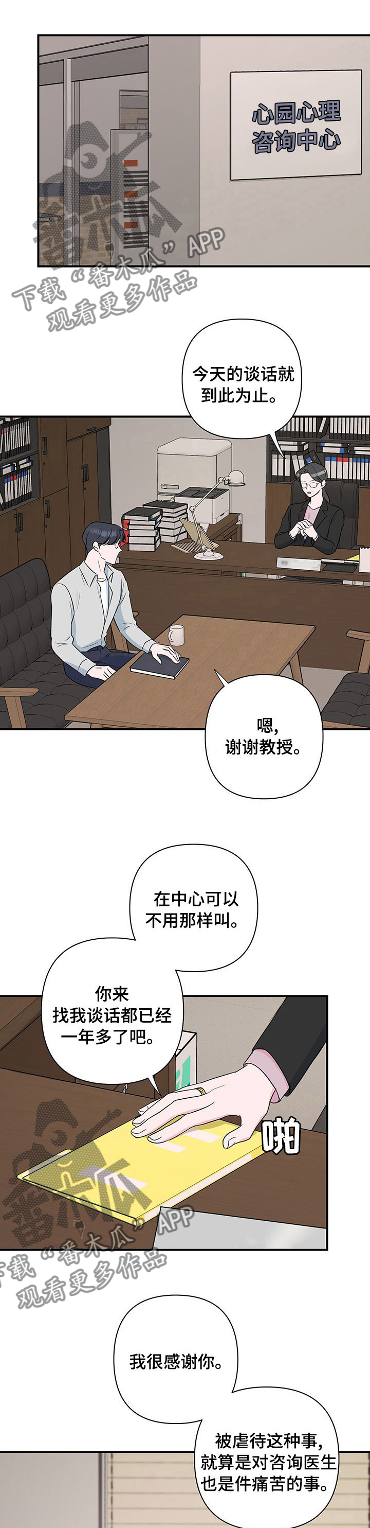 爱与激情之间漫画,第45章：视若无睹1图