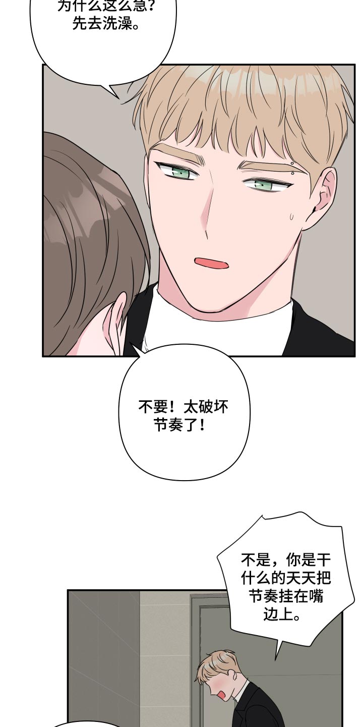 爱与激情之间漫画,第63章：【第二季】这个是惊喜1图