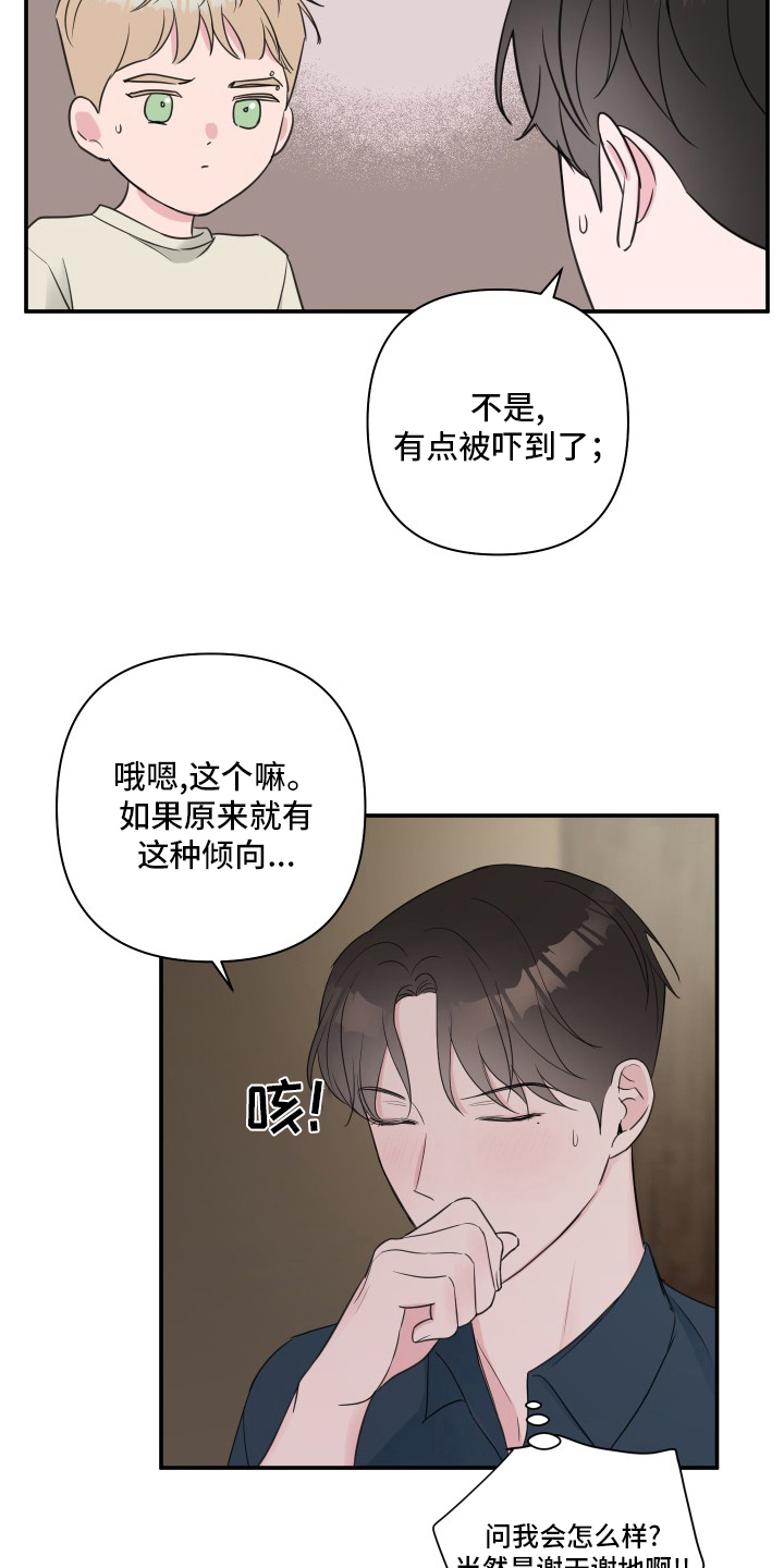 爱与激情之间漫画,第57章：【第二季】角色扮演2图