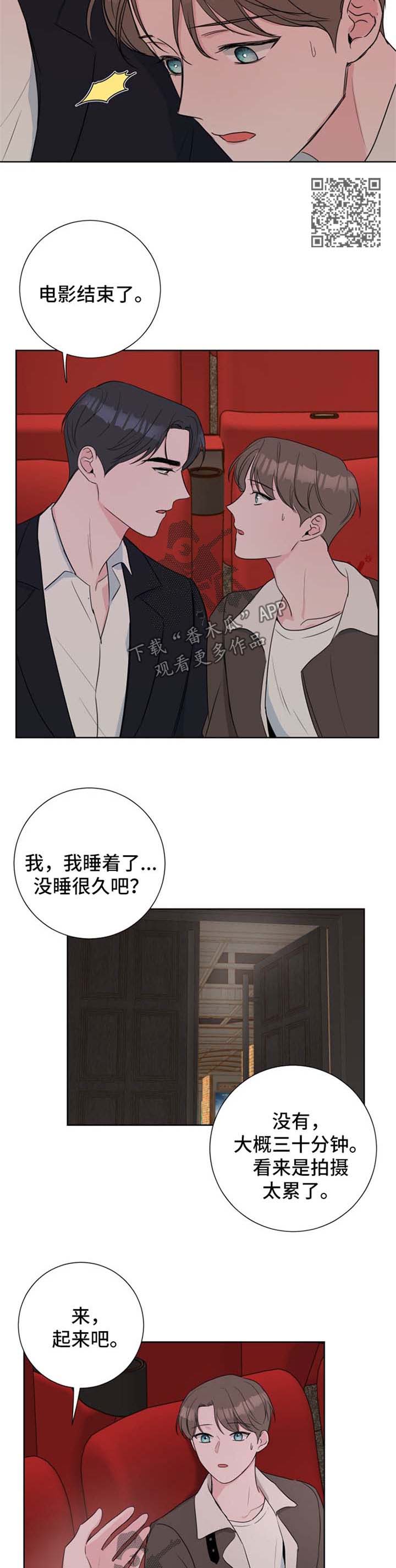爱与激情之间漫画,第30章：分析2图