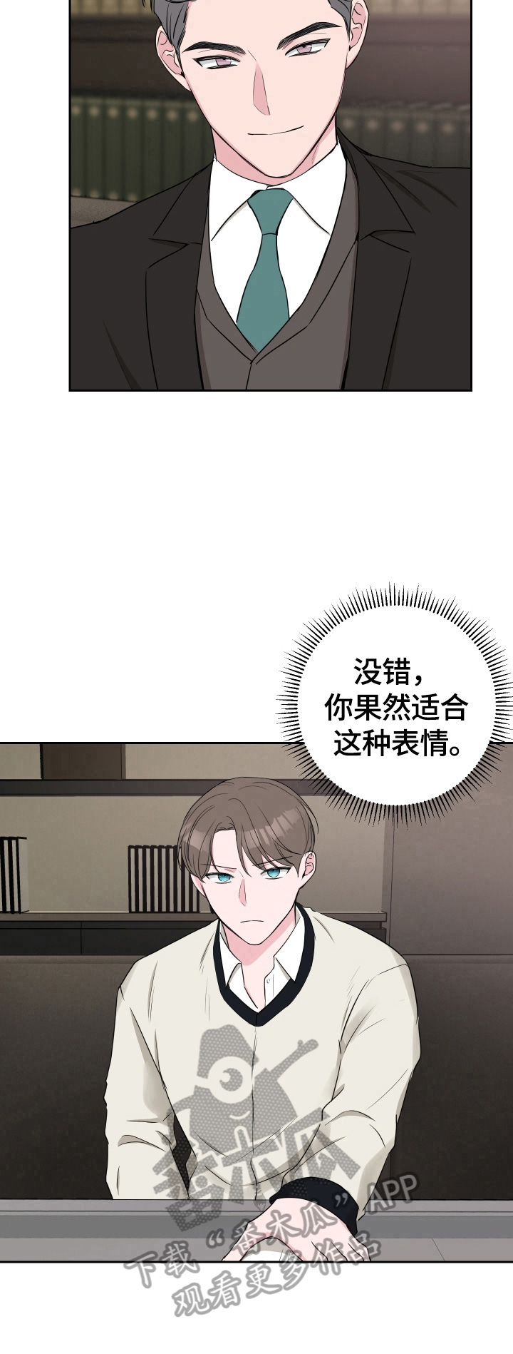 爱与激情之间漫画,第37章：答应1图