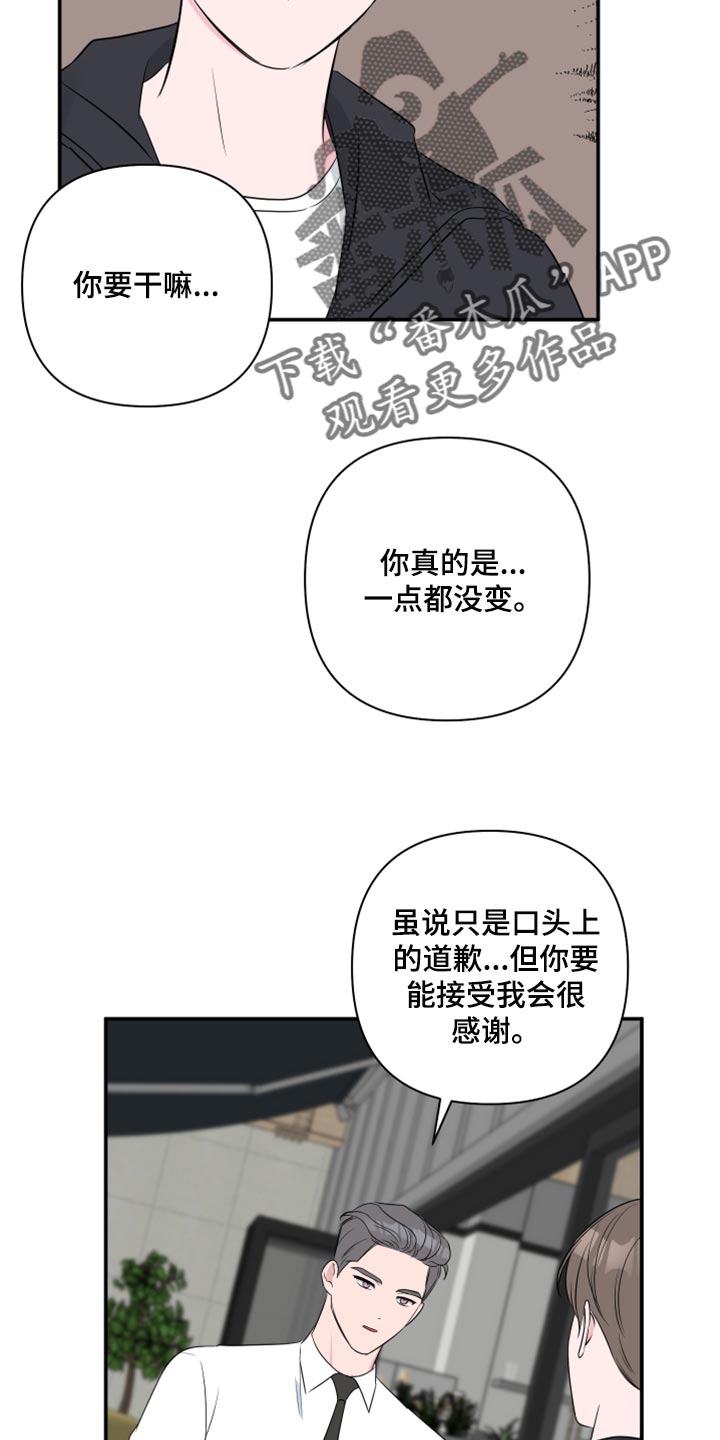 爱与激情之间漫画,第78章：【第二季】绑架1图