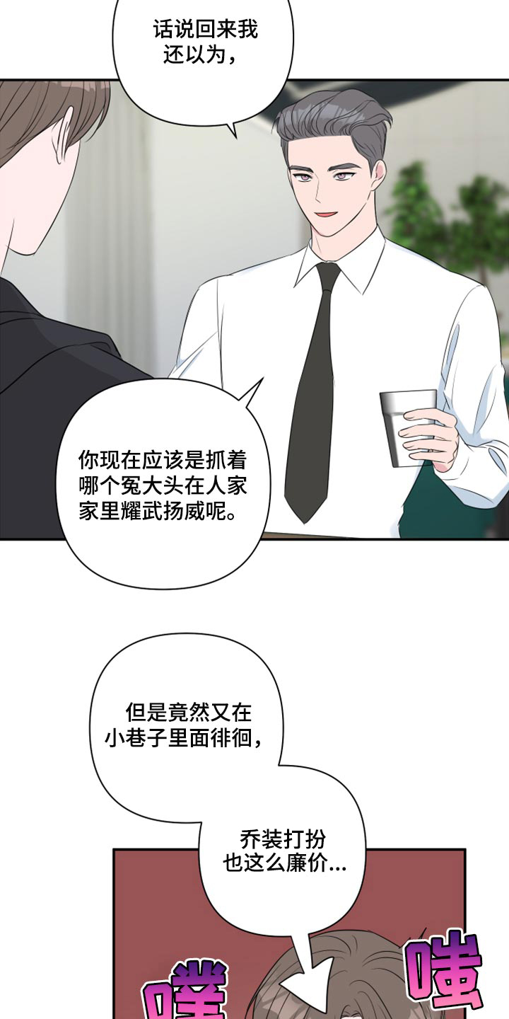 爱与激情之间漫画,第78章：【第二季】绑架1图