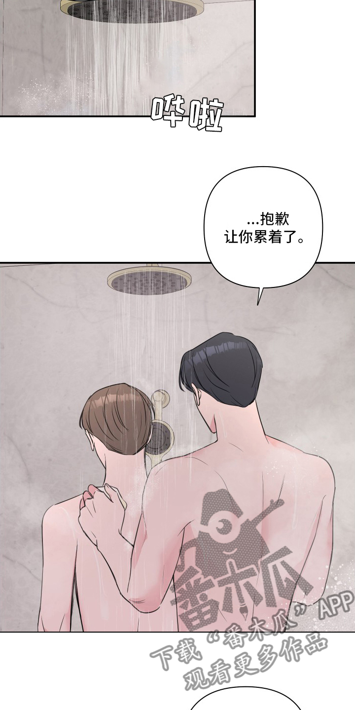 爱与激情之间漫画,第52章：【第二季】伤口2图
