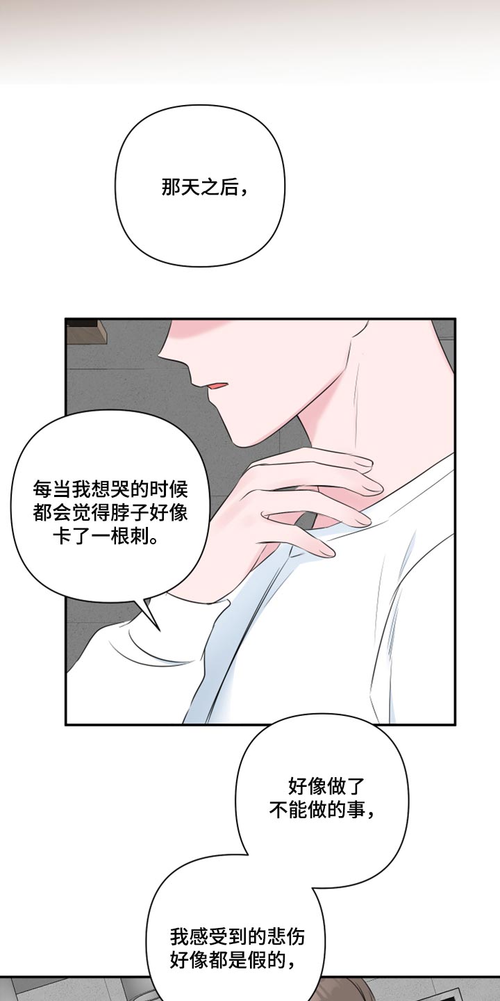 爱与激情之间漫画,第75章：【第二季】质疑你的眼泪的人2图