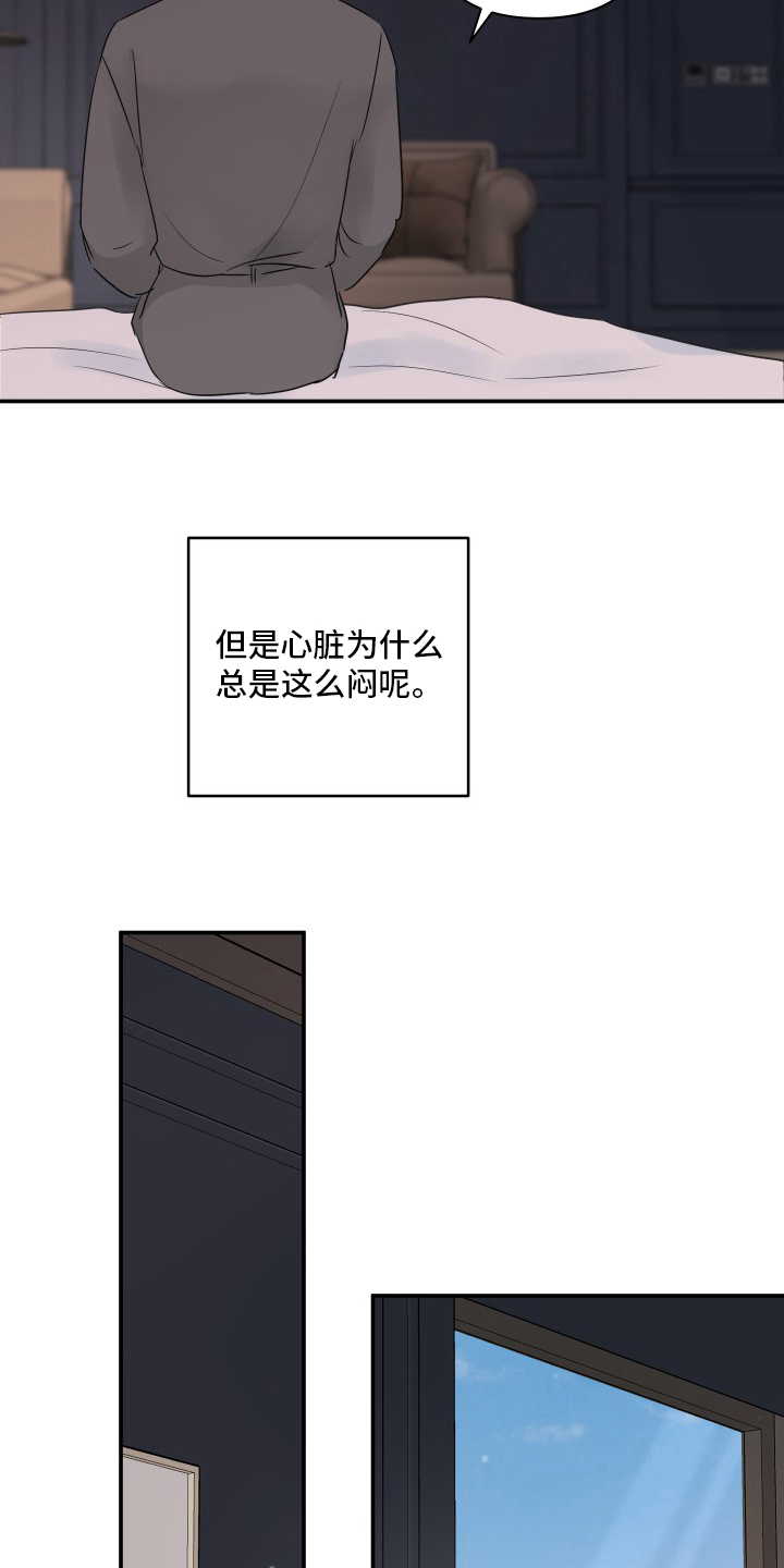 爱与激情之间漫画,第53章：【第二季】号码1图