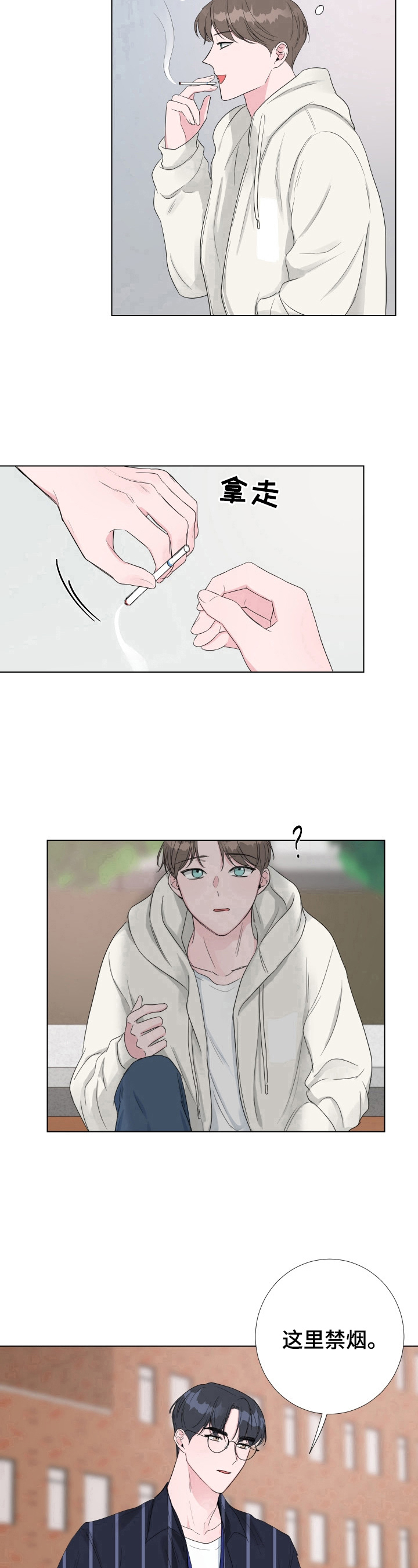 爱与激情之间漫画,第18章：等待1图