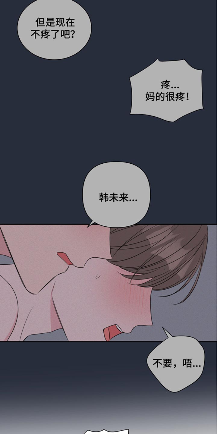 爱与激情之间漫画,第84章：【第二季】不要叫名字2图