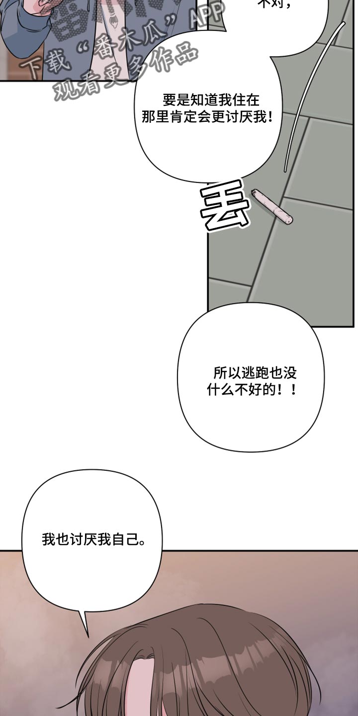 爱与激情之间漫画,第71章：【第二季】为什么对我这么好1图