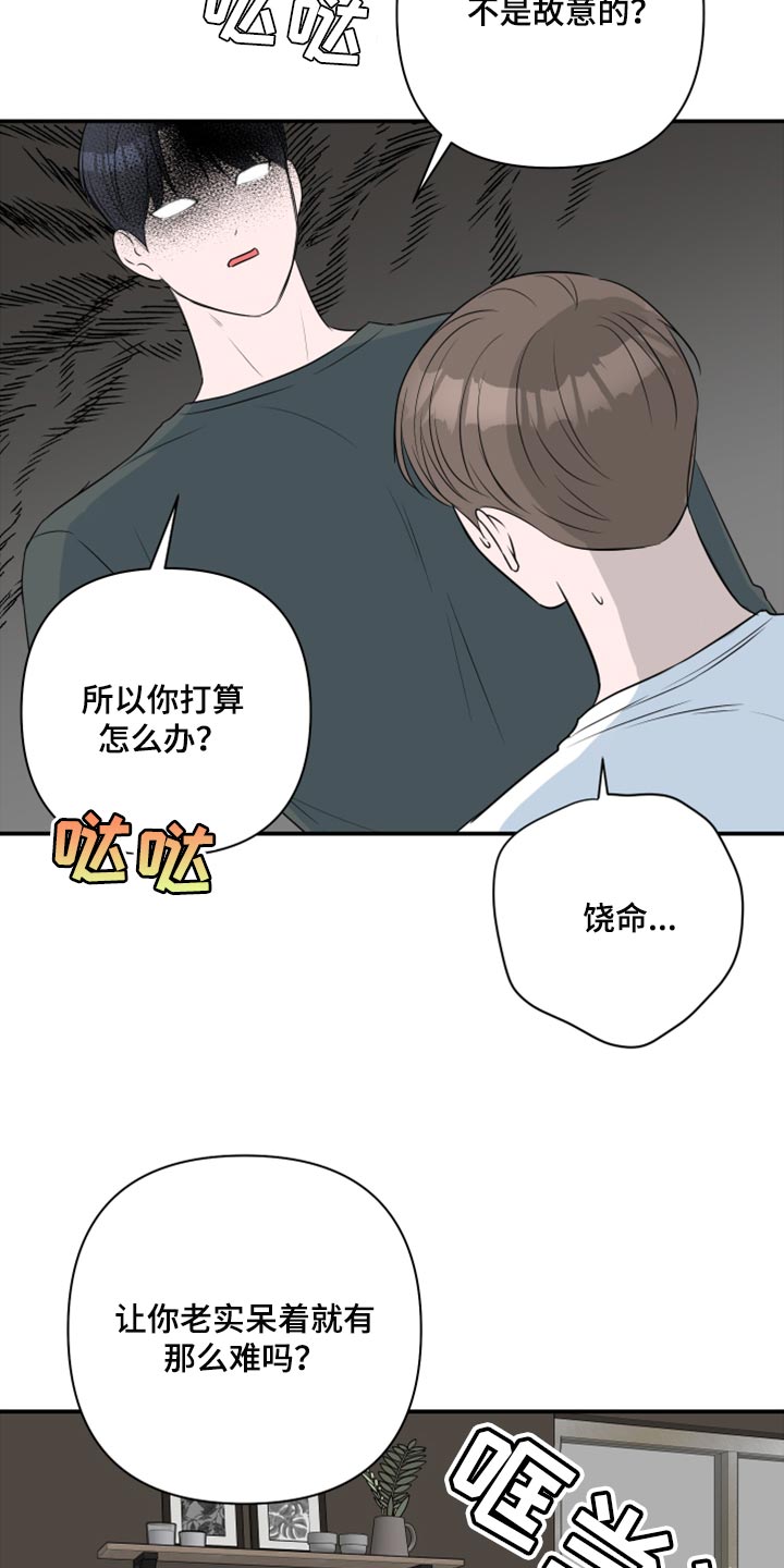爱与激情之间漫画,第72章：【第二季】我担心你嘛1图