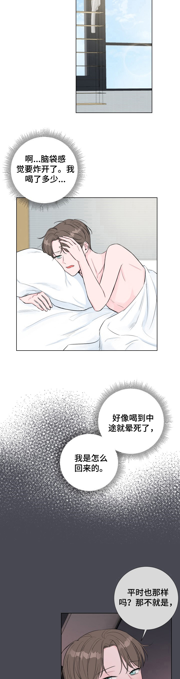 爱与激情之间漫画,第13章：醒了2图