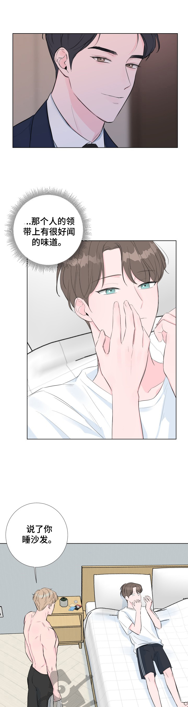 爱与激情之间漫画,第6章：误打1图