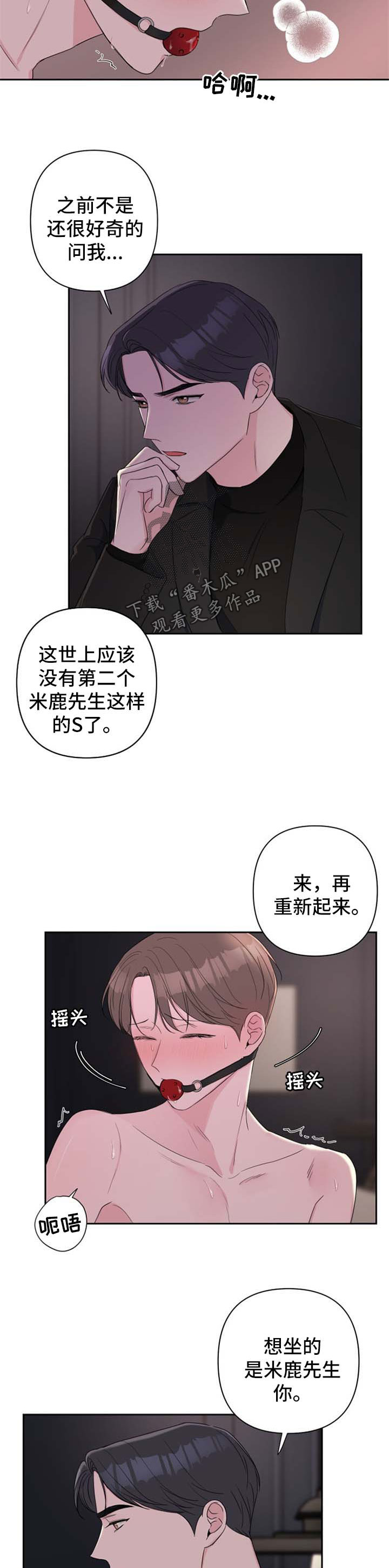 爱与激情之间漫画,第33章：地下房间2图