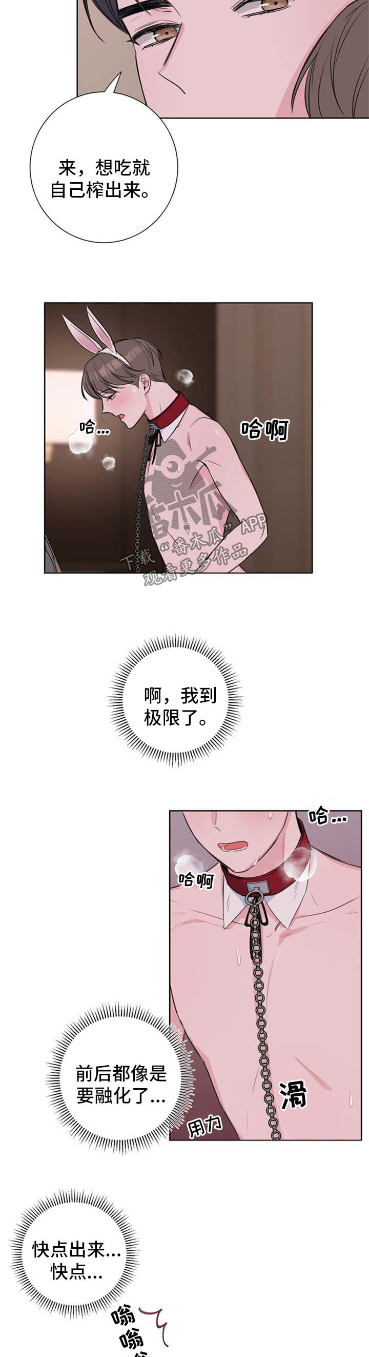 爱与激情之间漫画,第28章：驯服2图