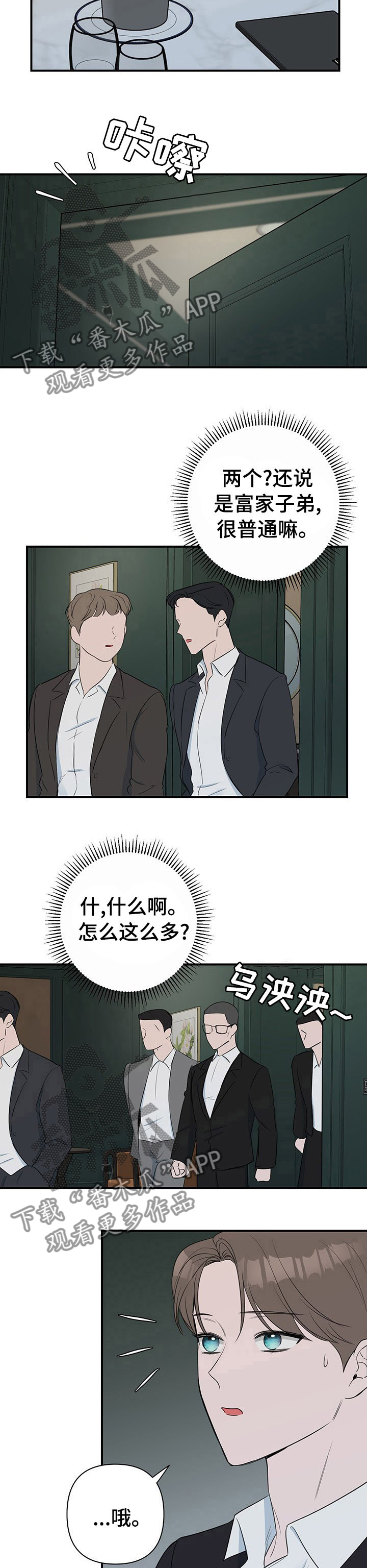 爱与激情之间漫画,第46章：第一个客人1图