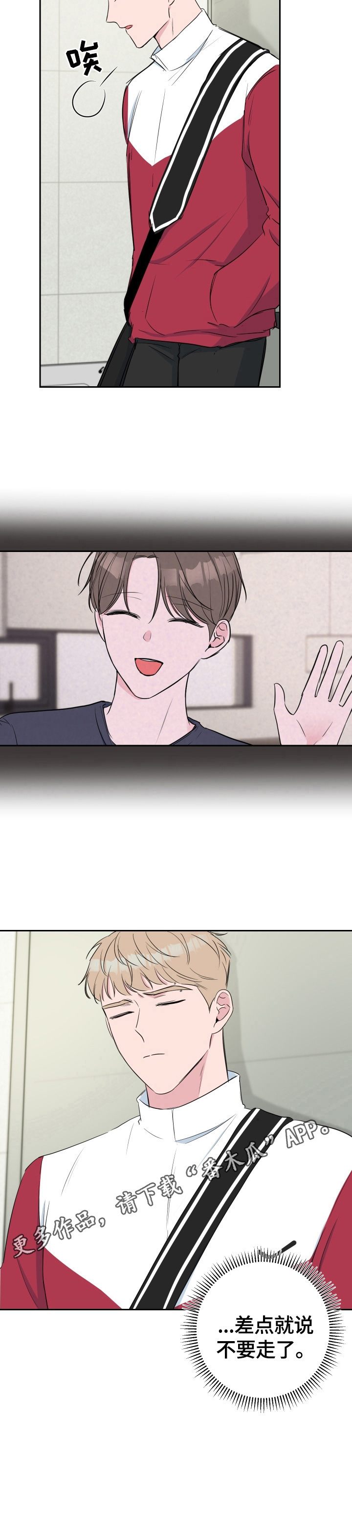 爱与激情之间漫画,第38章：不舍1图