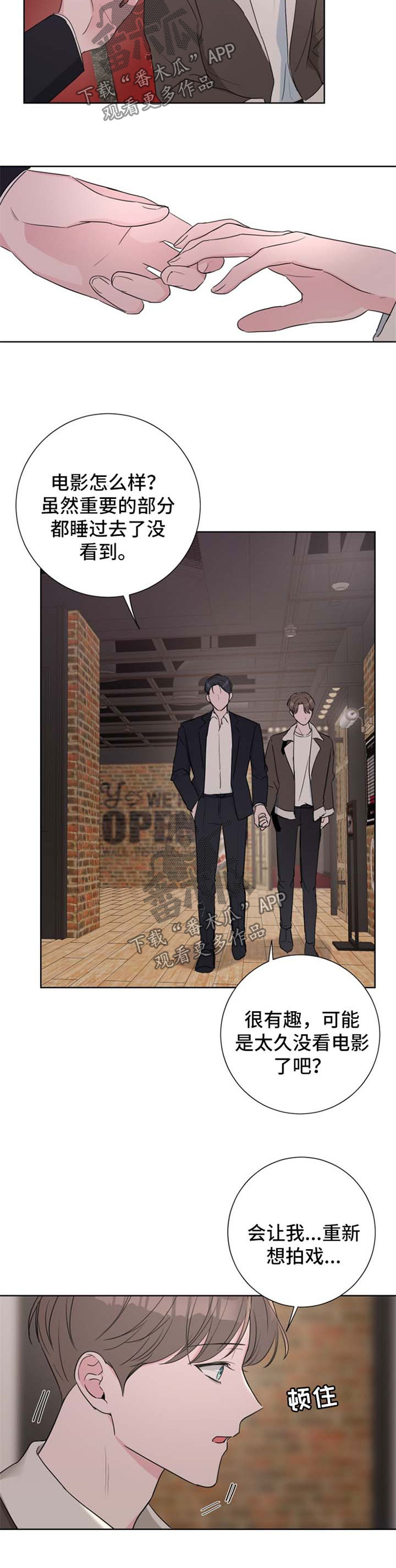 爱与激情之间漫画,第30章：分析1图