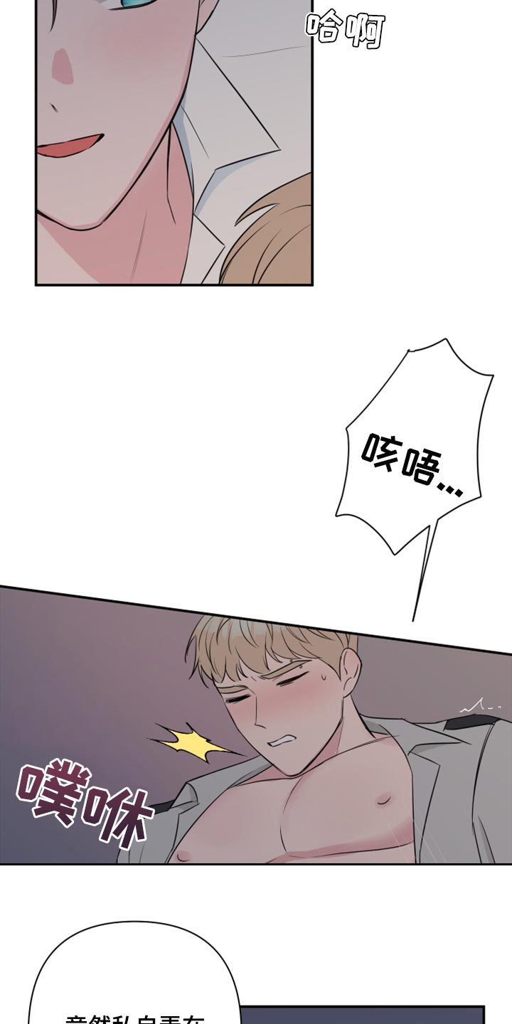 爱与激情之间漫画,第66章：【第二季】乖乖听我的话1图