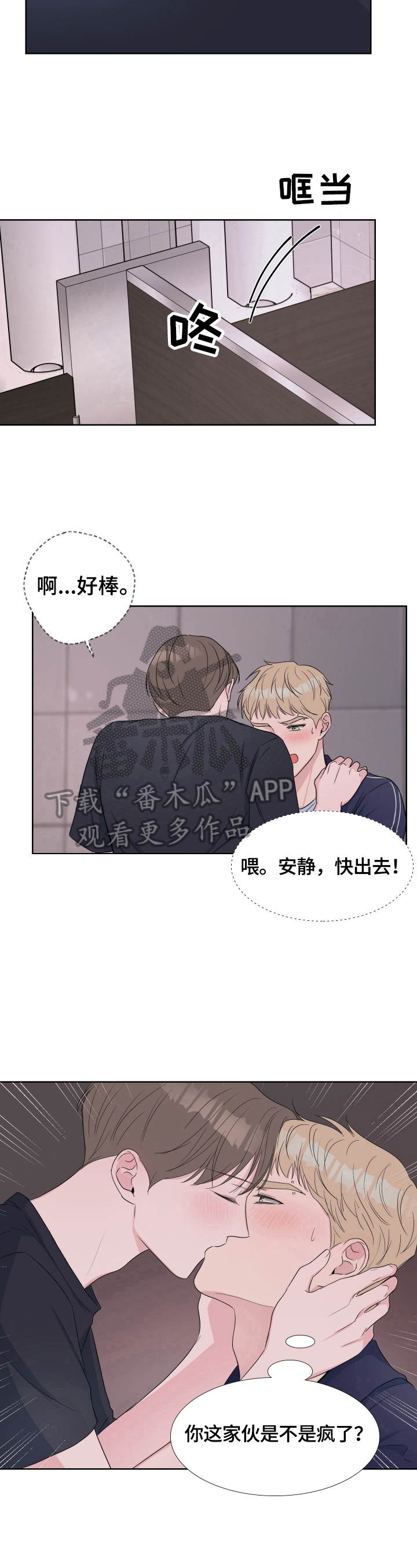 爱与激情之间漫画,第25章：不一样的感觉1图