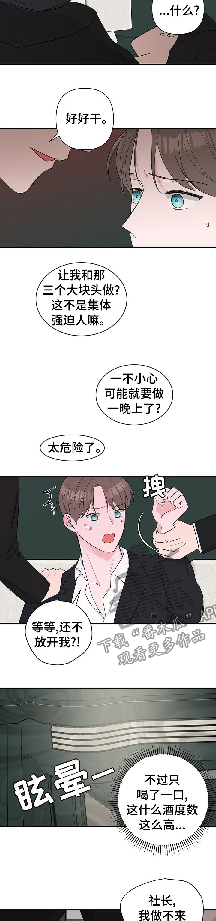爱与激情之间漫画,第47章：自说自话2图