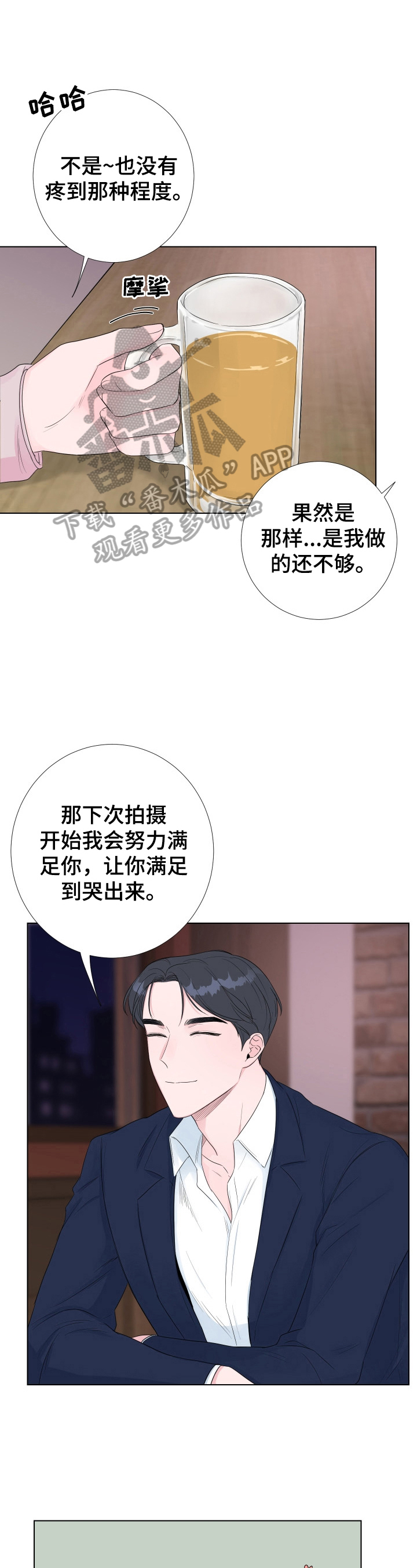 爱与激情之间漫画,第18章：等待1图