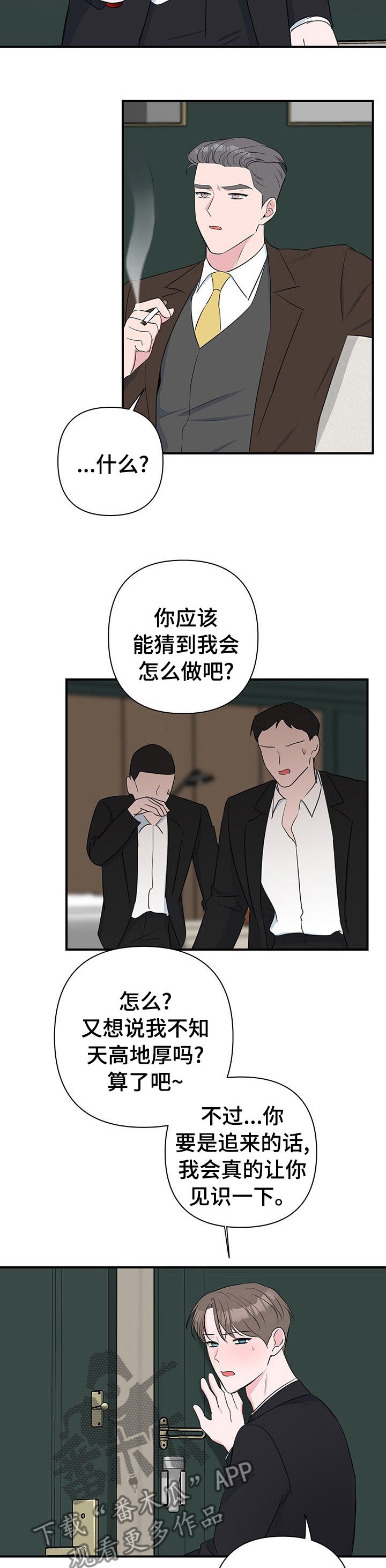 爱与激情之间漫画,第48章：【第一季完结】肩膀借我一会2图