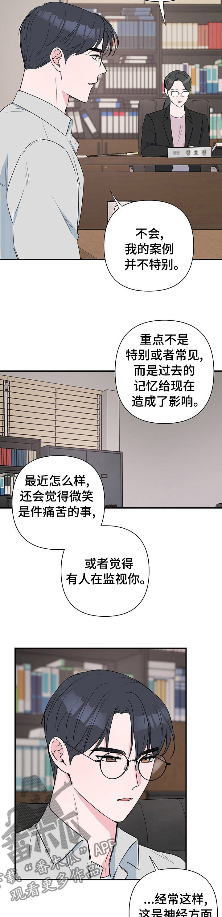 爱与激情之间漫画,第45章：视若无睹2图