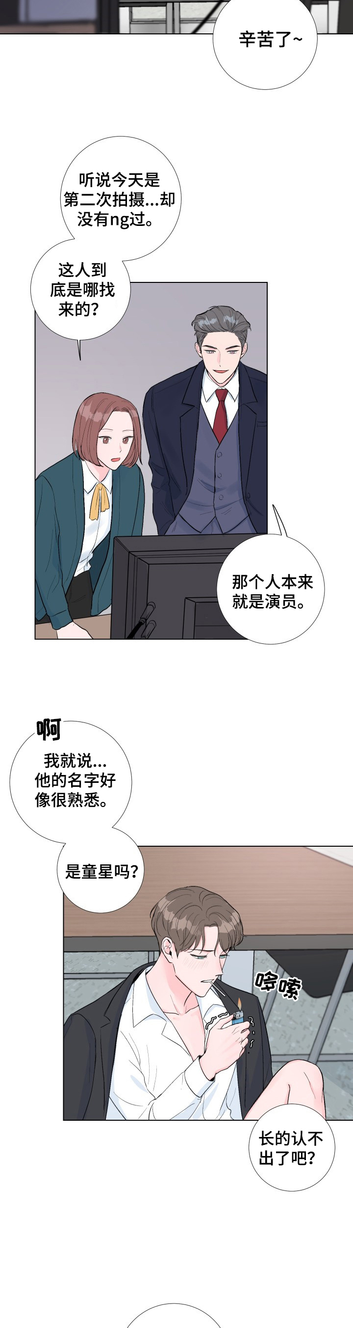 爱与激情之间漫画,第1章：买东西2图