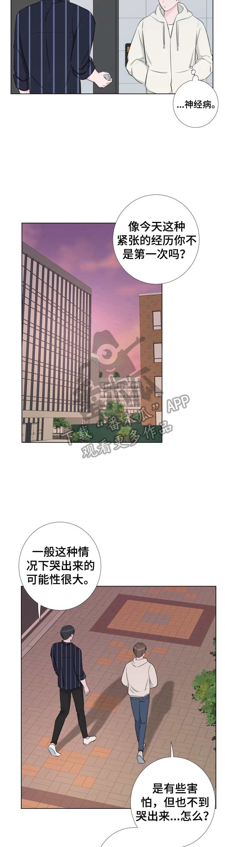 爱与激情之间漫画,第21章：疑问1图