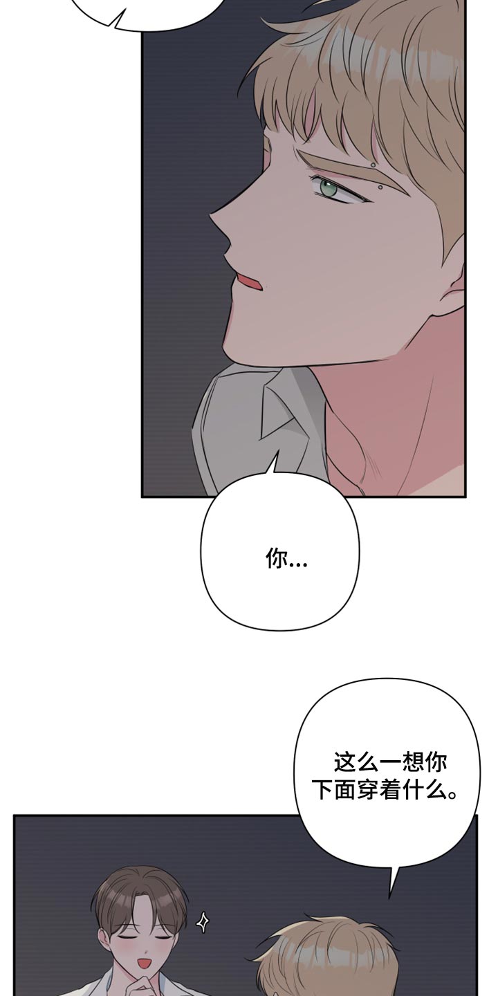爱与激情之间漫画,第66章：【第二季】乖乖听我的话2图