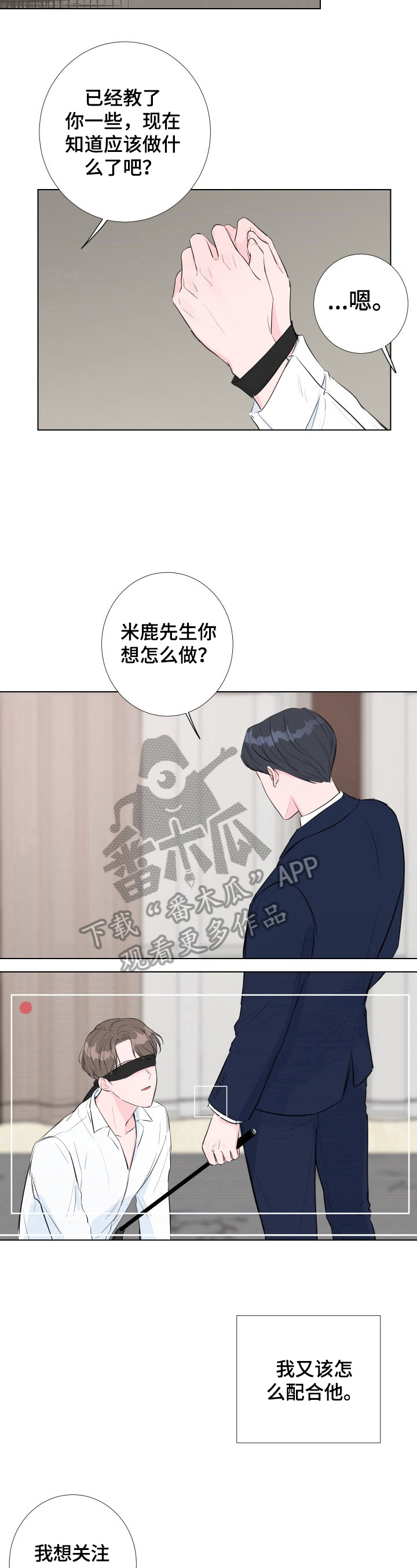 爱与激情之间漫画,第3章：先打一巴掌2图