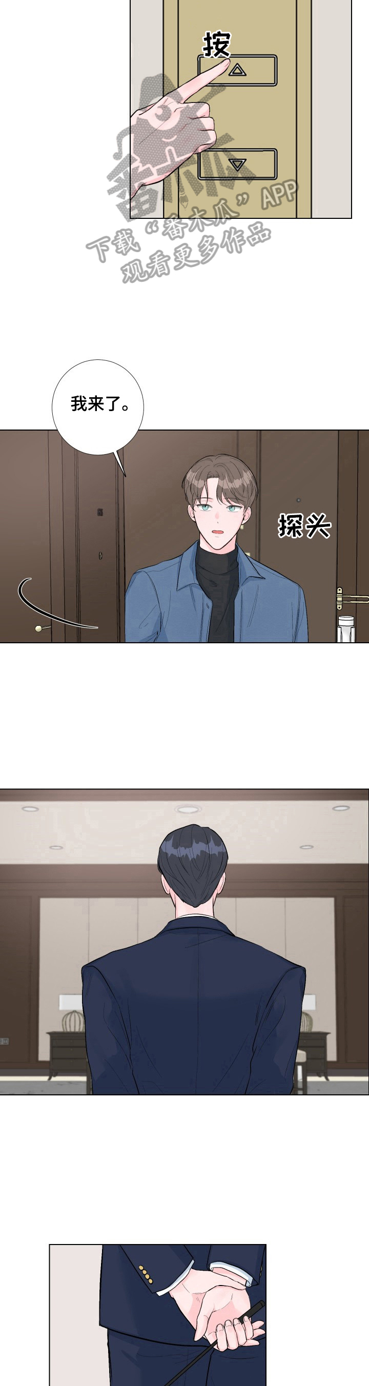 爱与激情之间漫画,第2章：对手戏1图