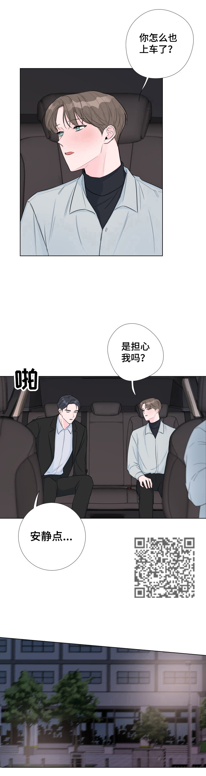 爱与激情之间漫画,第11章：送回来1图