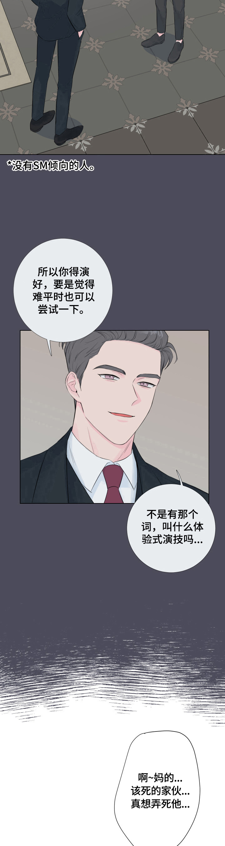 爱与激情之间漫画,第7章：体验式演技2图