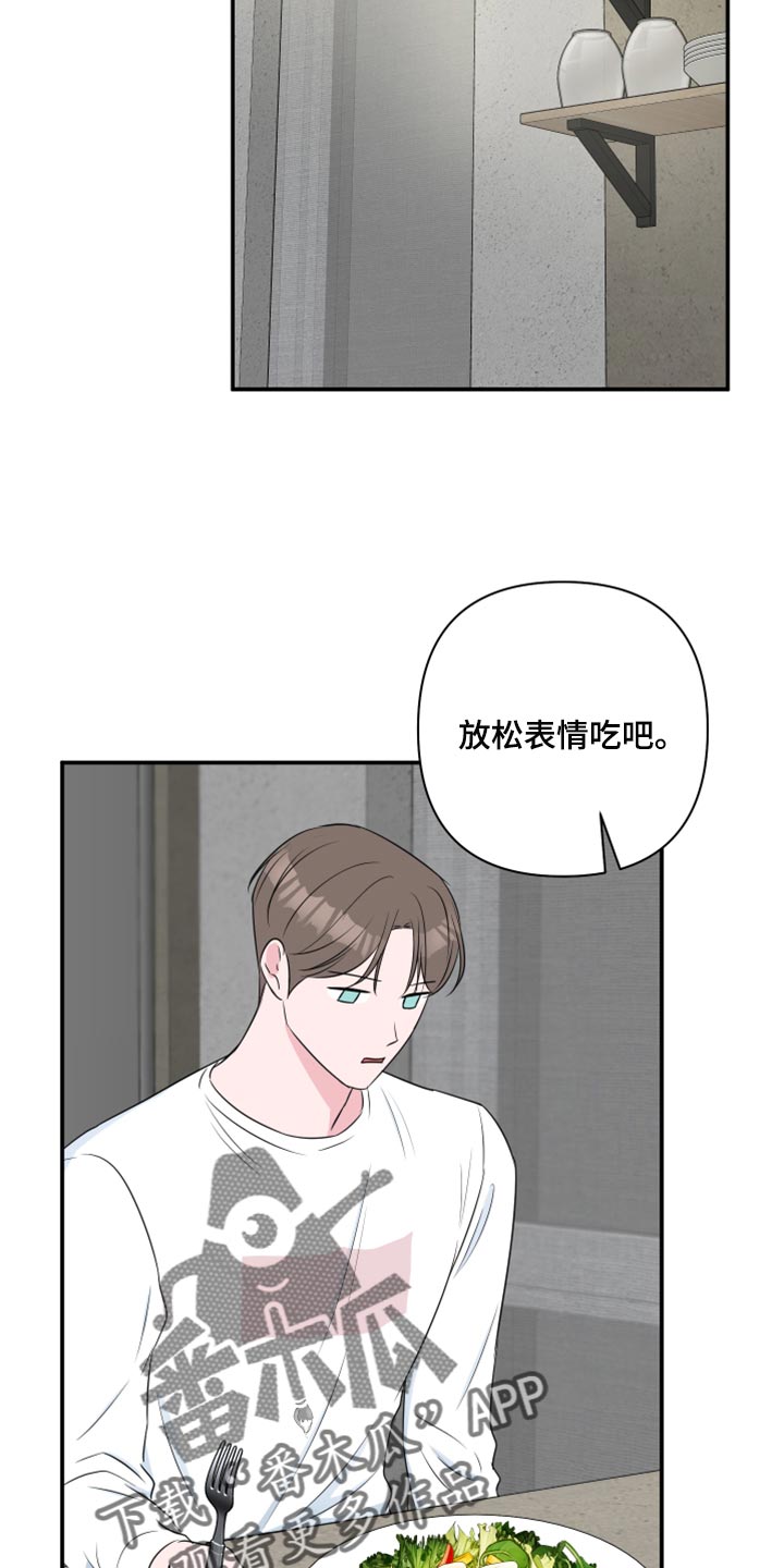 爱与激情之间漫画,第73章：【第二季】自作自受1图