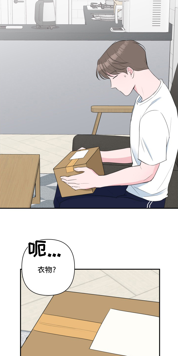 爱与激情之间漫画,第58章：【第二季】衣服1图